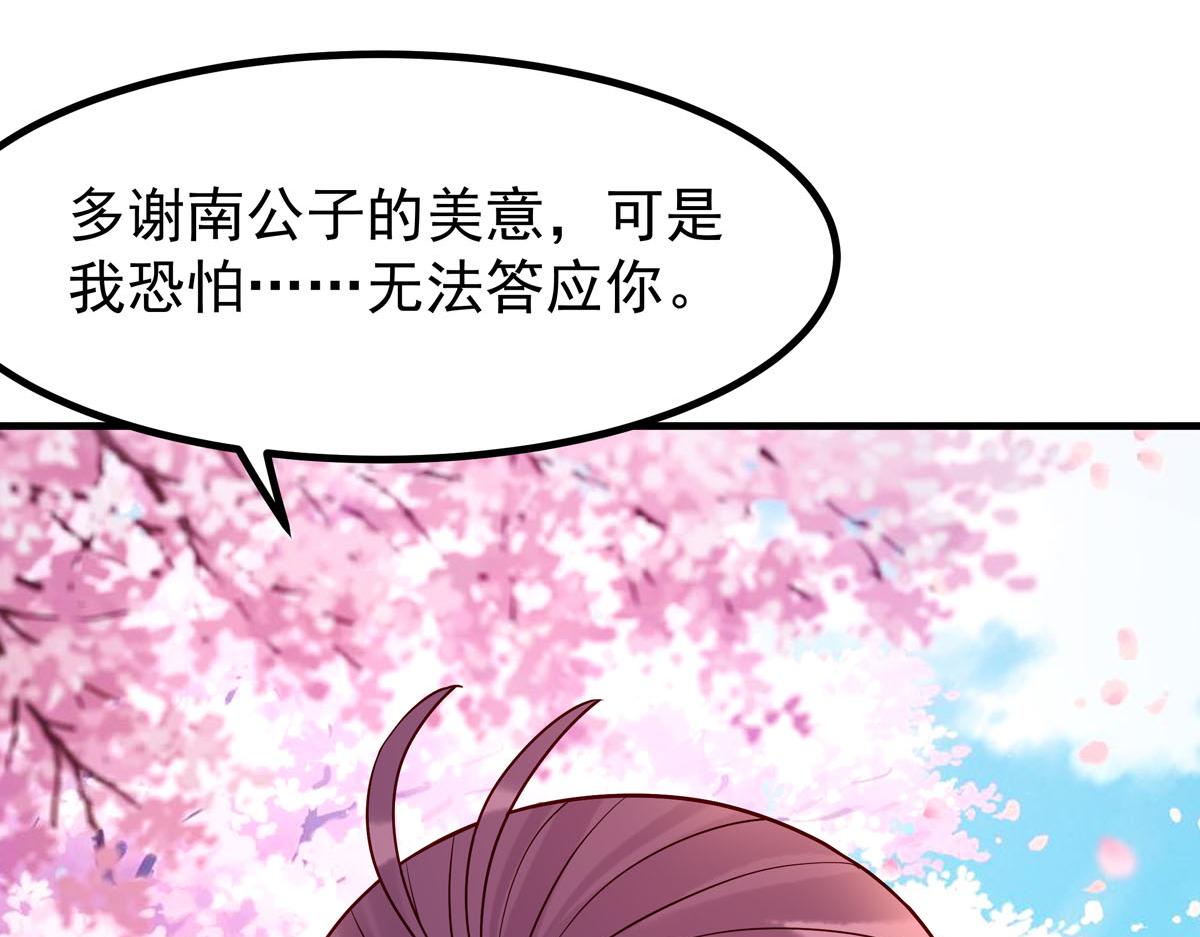白月光馴服計劃 - 第75話 - 4