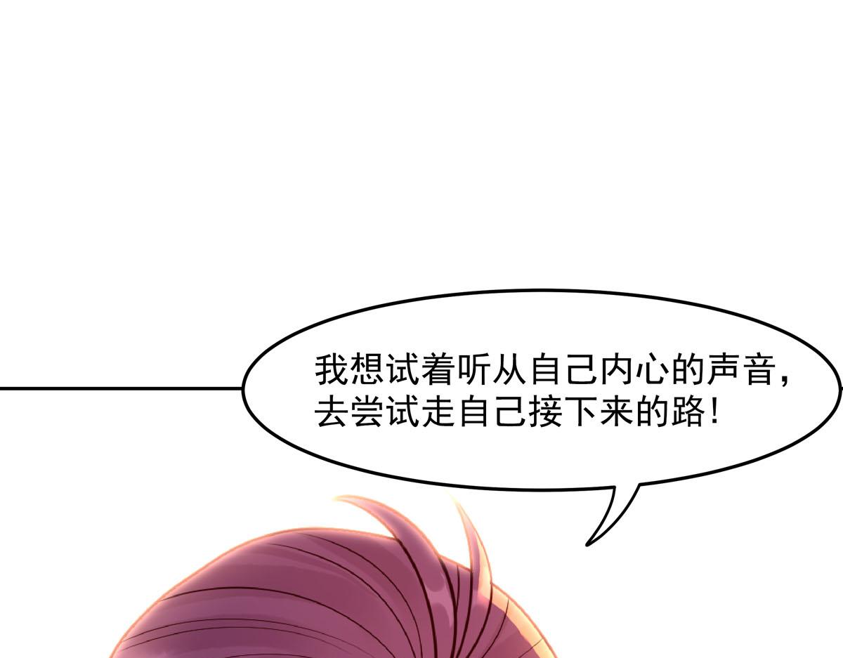 白月光馴服計劃 - 第75話 - 4