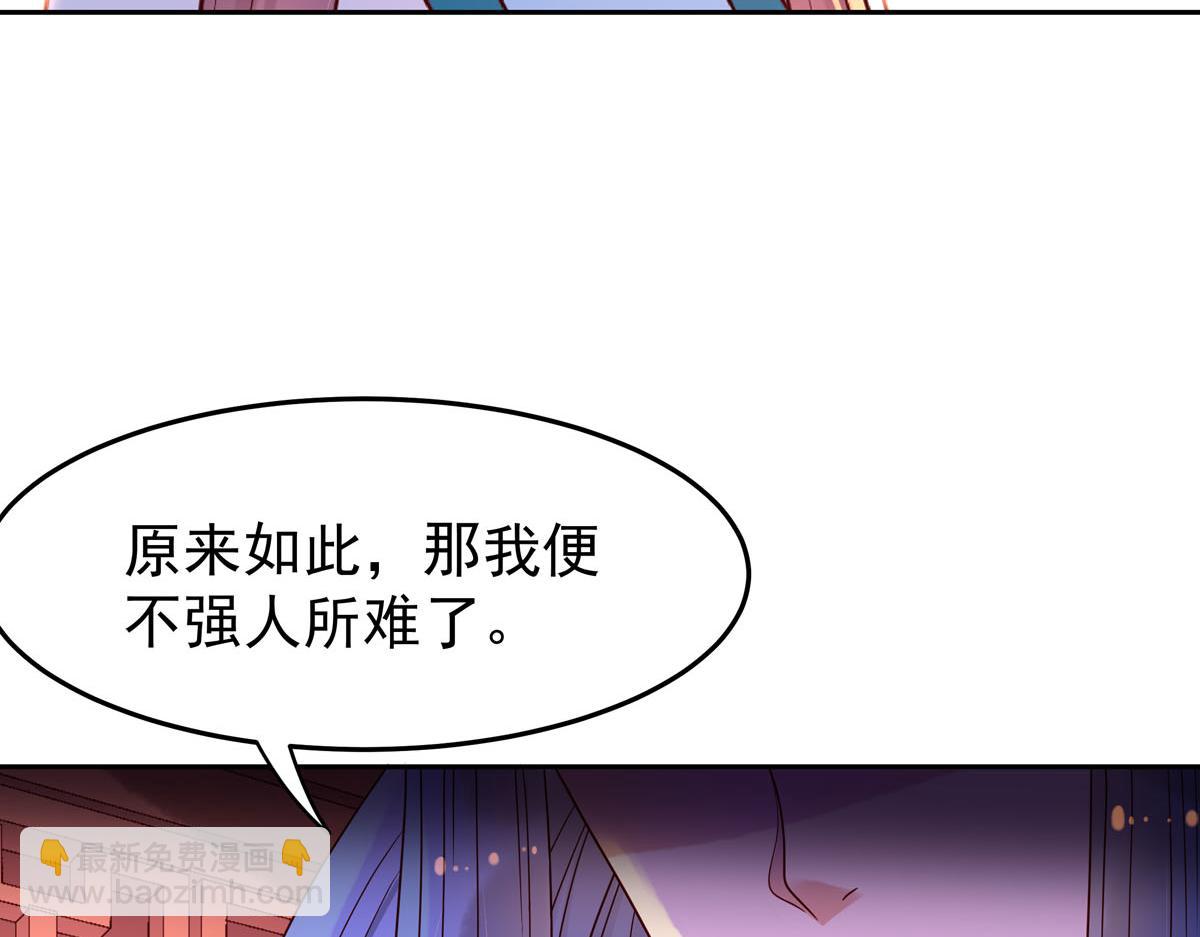 白月光馴服計劃 - 第75話 - 6