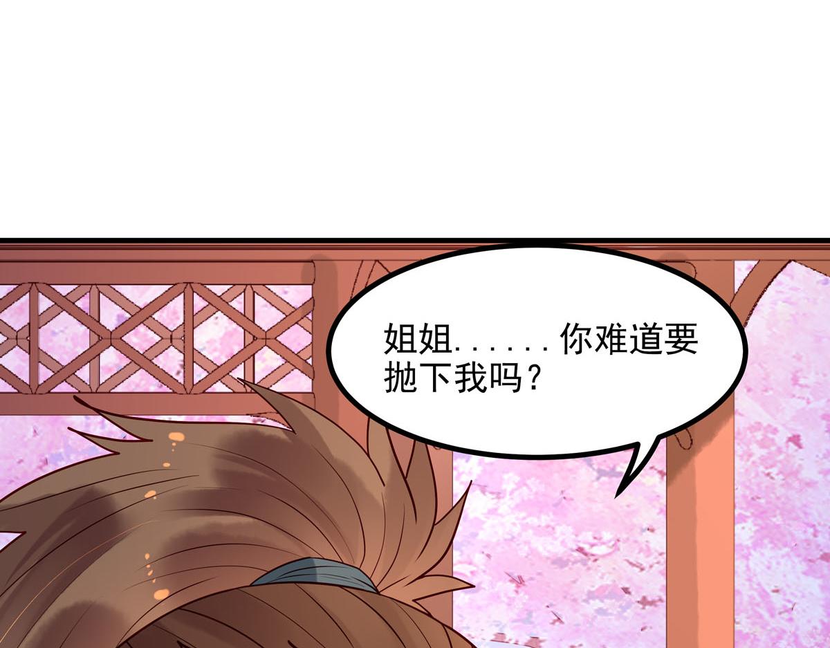 白月光馴服計劃 - 第75話 - 6