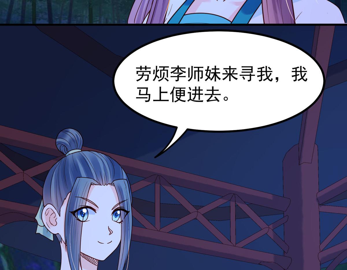 白月光馴服計劃 - 第77話 - 2