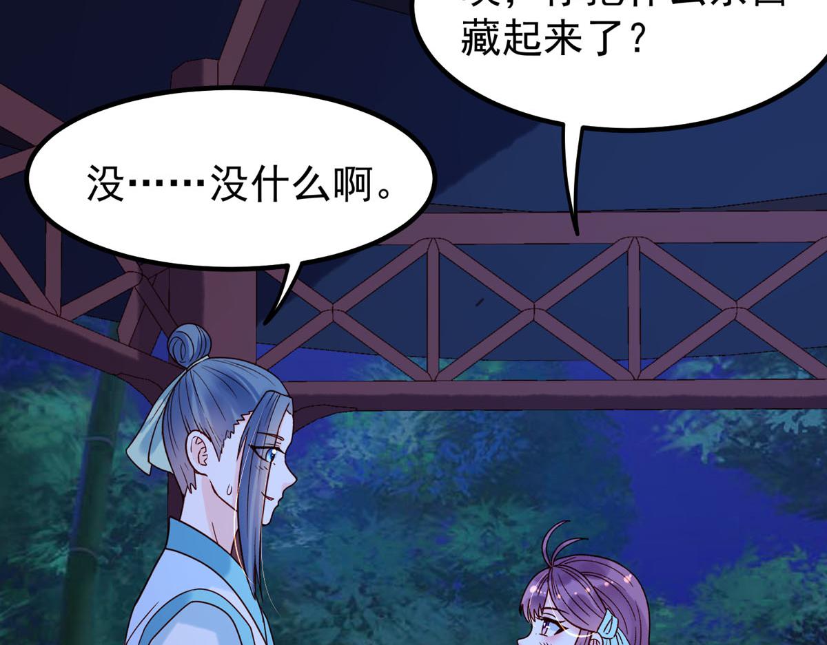 白月光馴服計劃 - 第77話 - 5