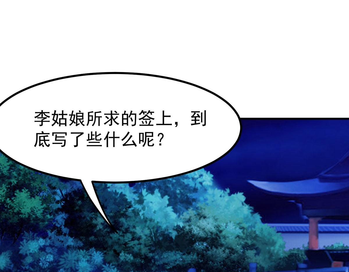 白月光馴服計劃 - 第77話 - 1
