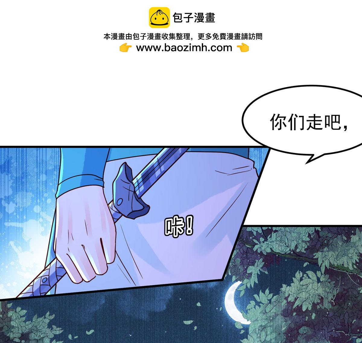 白月光馴服計劃 - 第79話 - 1
