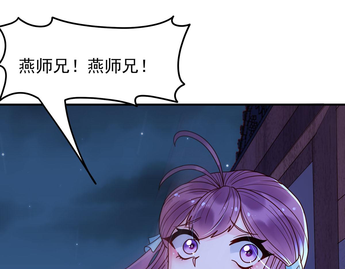 白月光馴服計劃 - 第79話 - 3