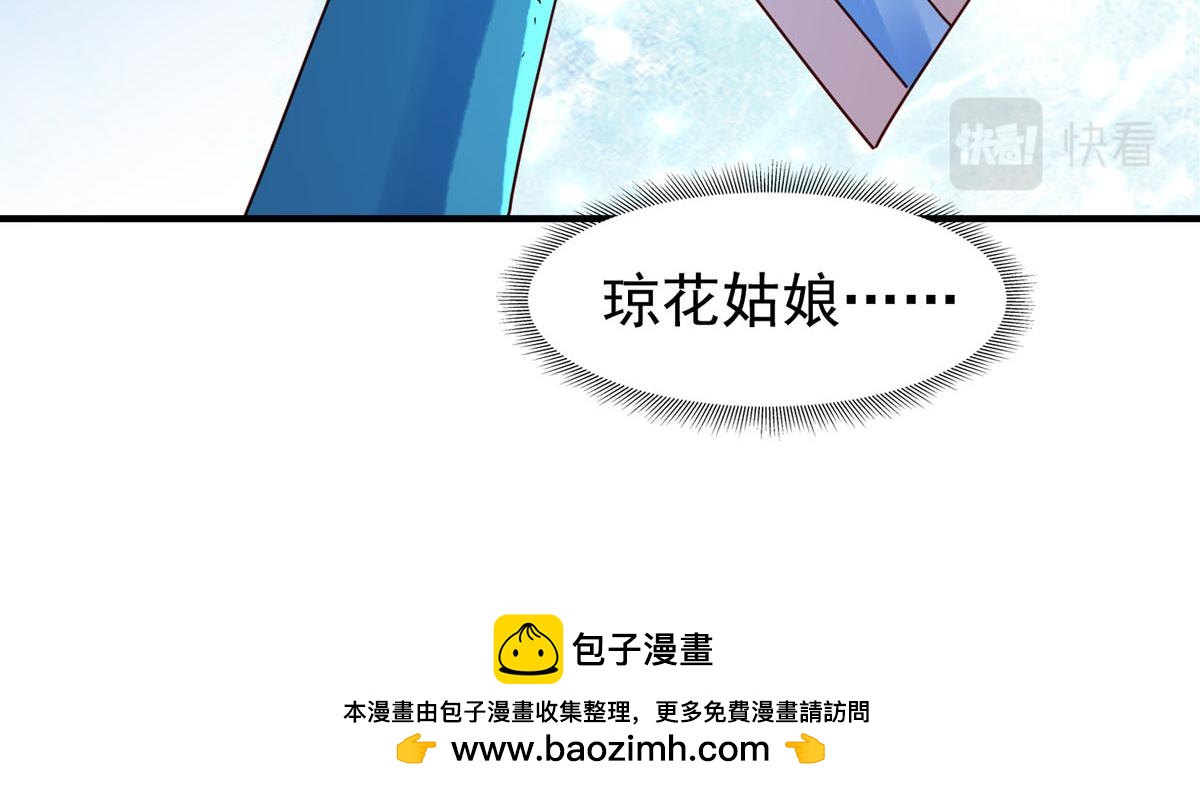 白月光馴服計劃 - 第79話 - 2
