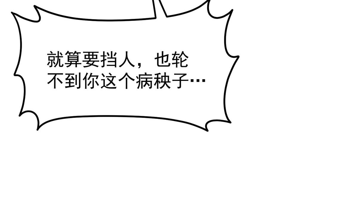 白月光馴服計劃 - 第79話 - 4