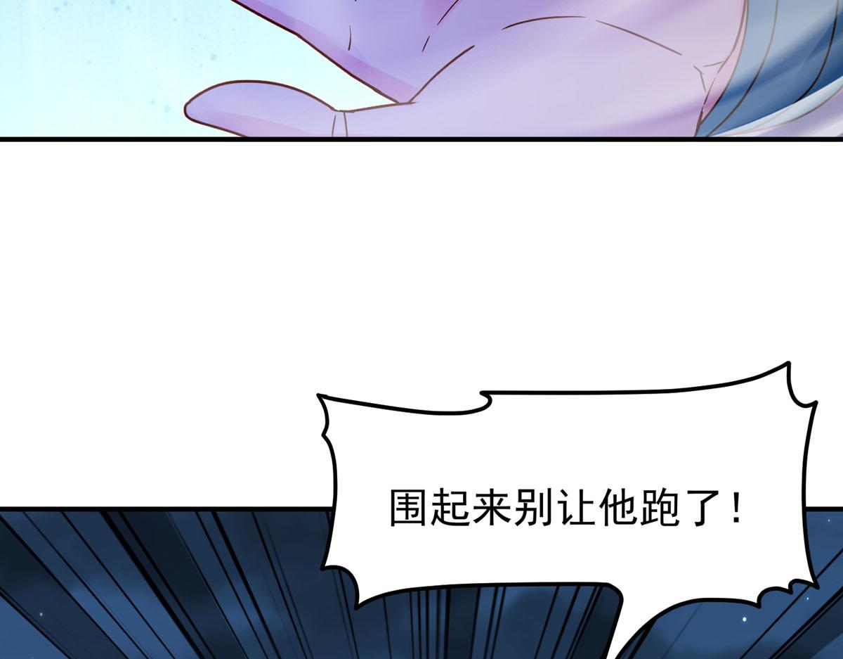 白月光馴服計劃 - 第81話 - 3