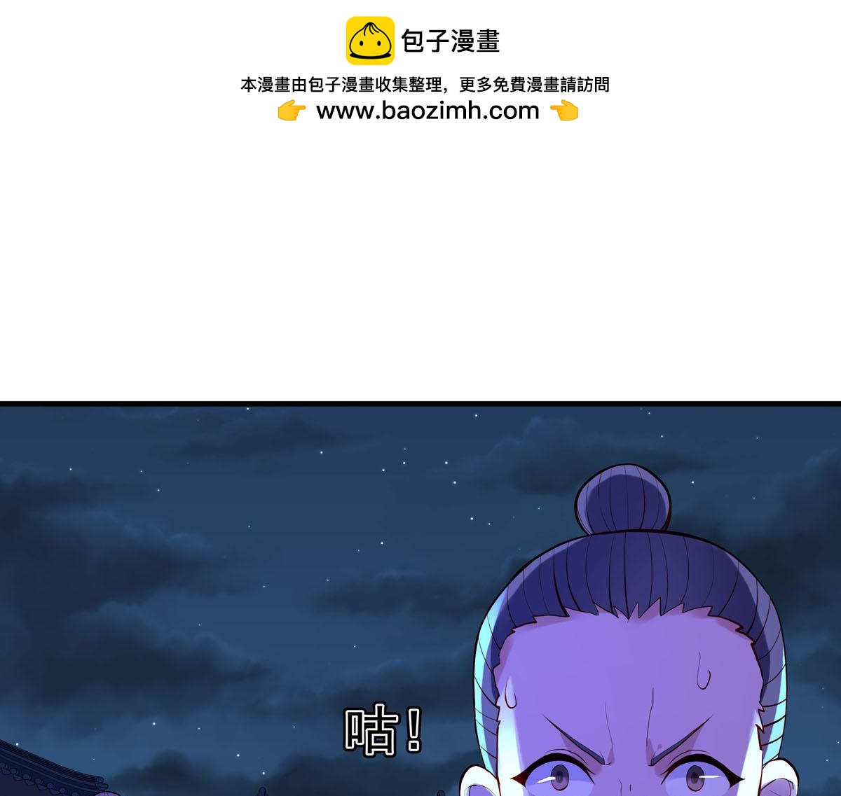 白月光馴服計劃 - 第83話 - 1