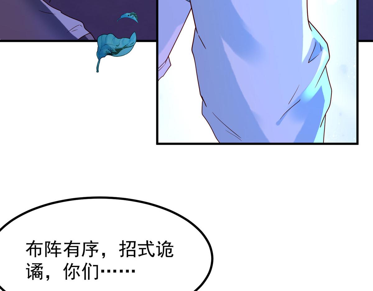 白月光馴服計劃 - 第83話 - 5