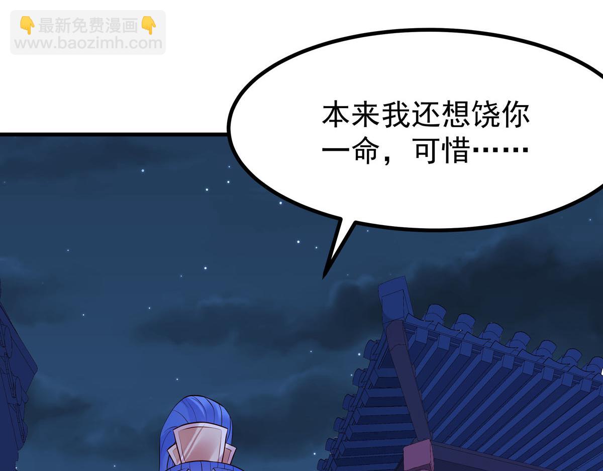 白月光馴服計劃 - 第83話 - 4