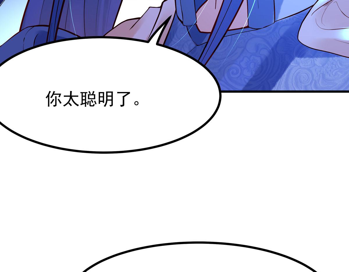 白月光馴服計劃 - 第83話 - 3