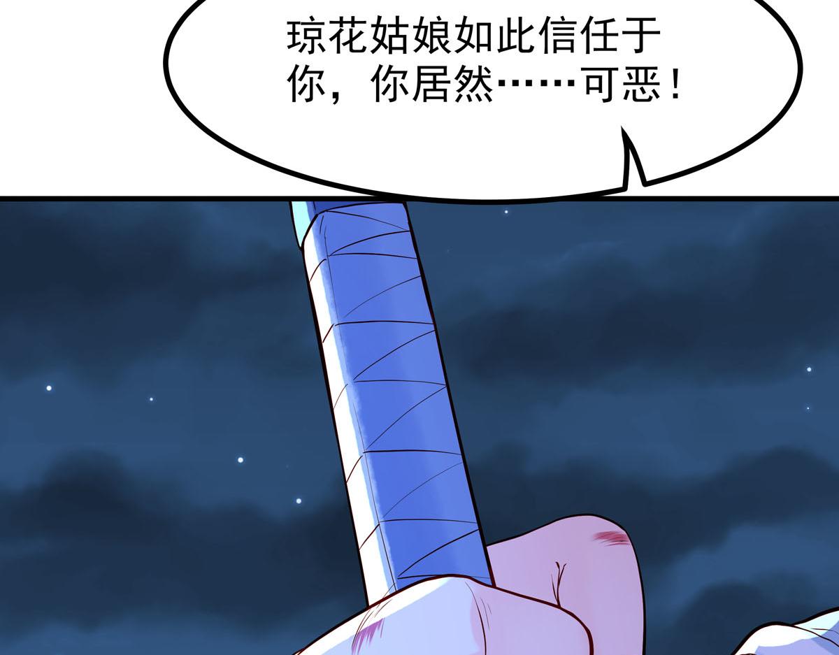 白月光馴服計劃 - 第83話 - 4