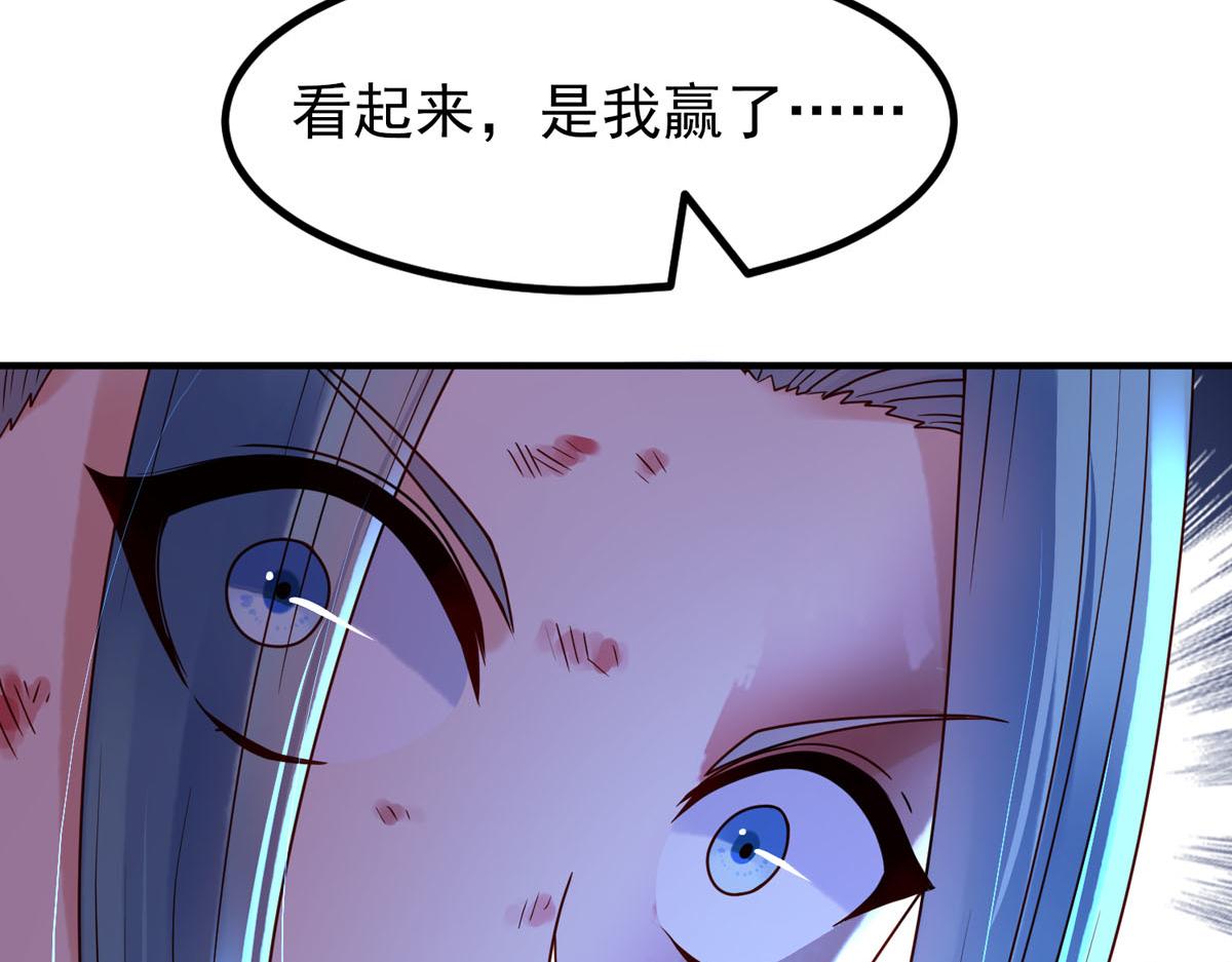 白月光馴服計劃 - 第87話 - 2