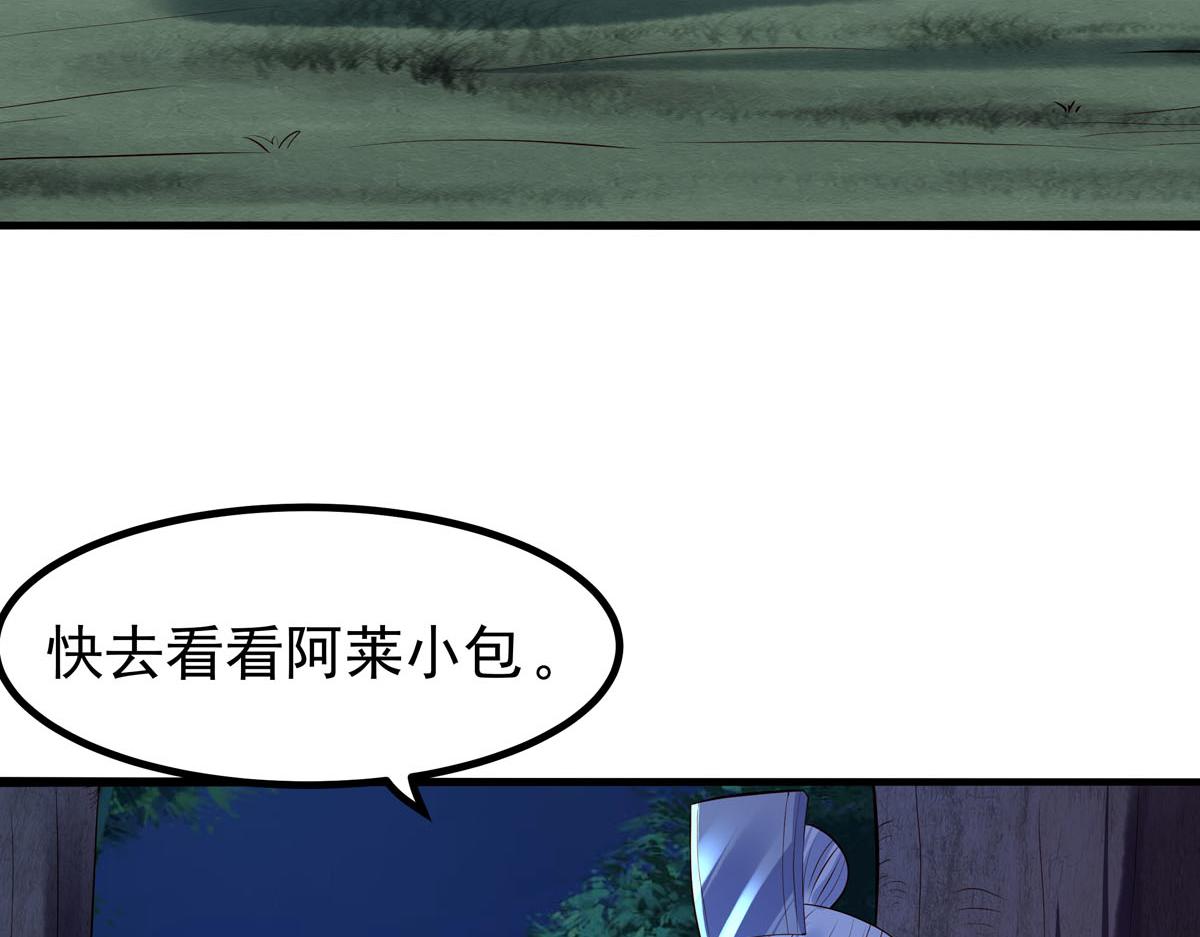 白月光馴服計劃 - 第89話 - 4