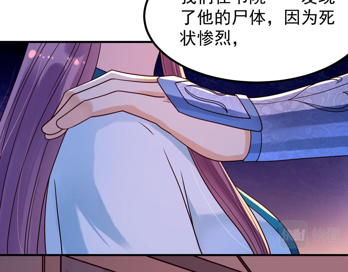 白月光馴服計劃 - 第93話 - 5