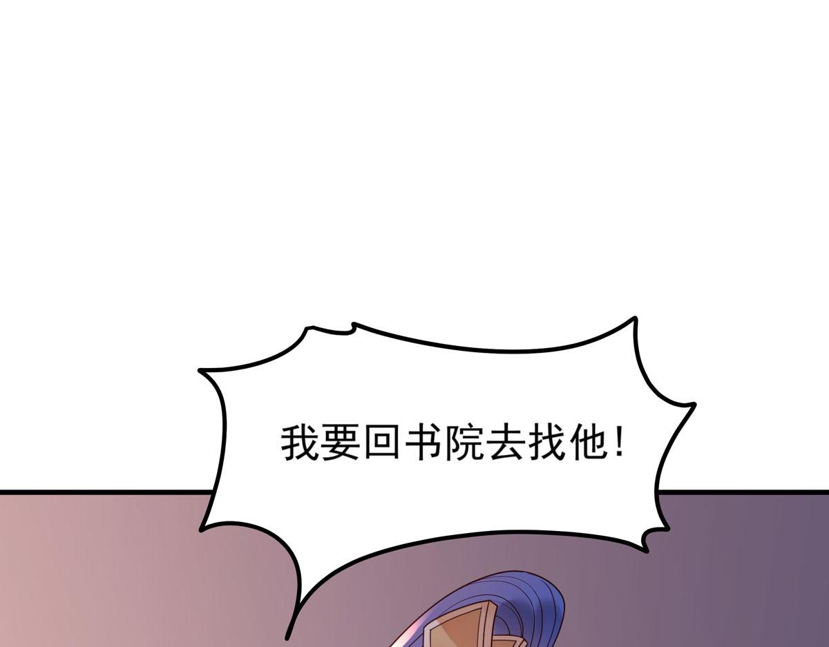 白月光馴服計劃 - 第93話 - 3