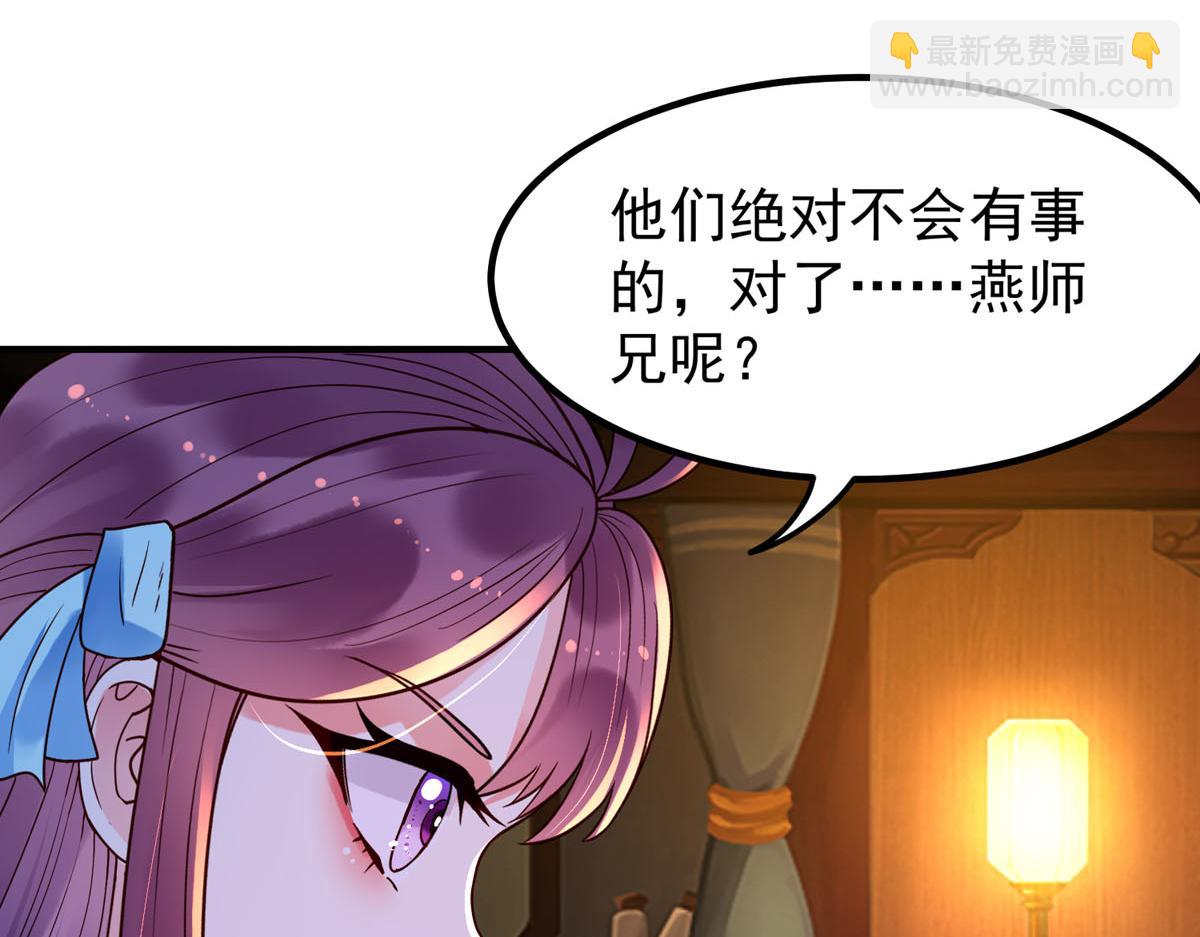 白月光馴服計劃 - 第93話 - 3