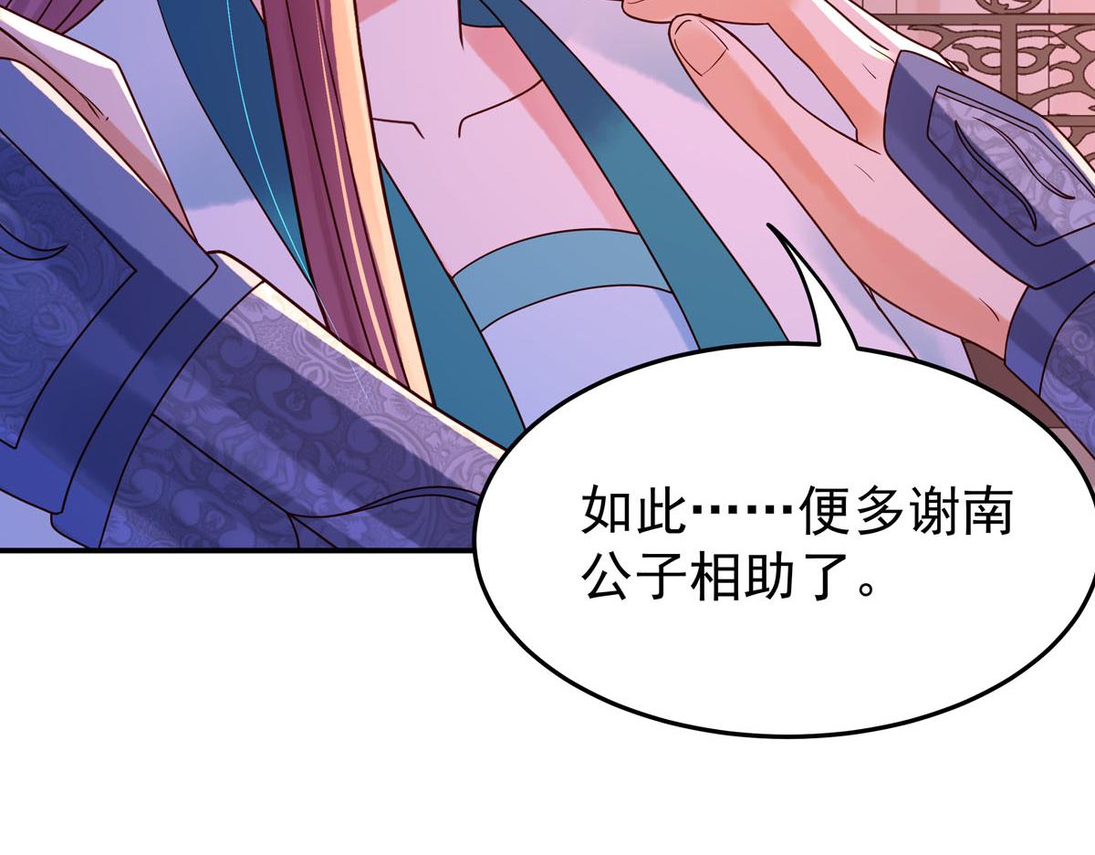 白月光馴服計劃 - 第95話 - 6