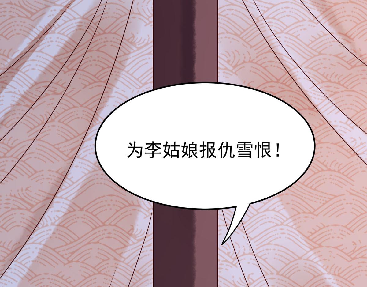 白月光馴服計劃 - 第95話 - 3