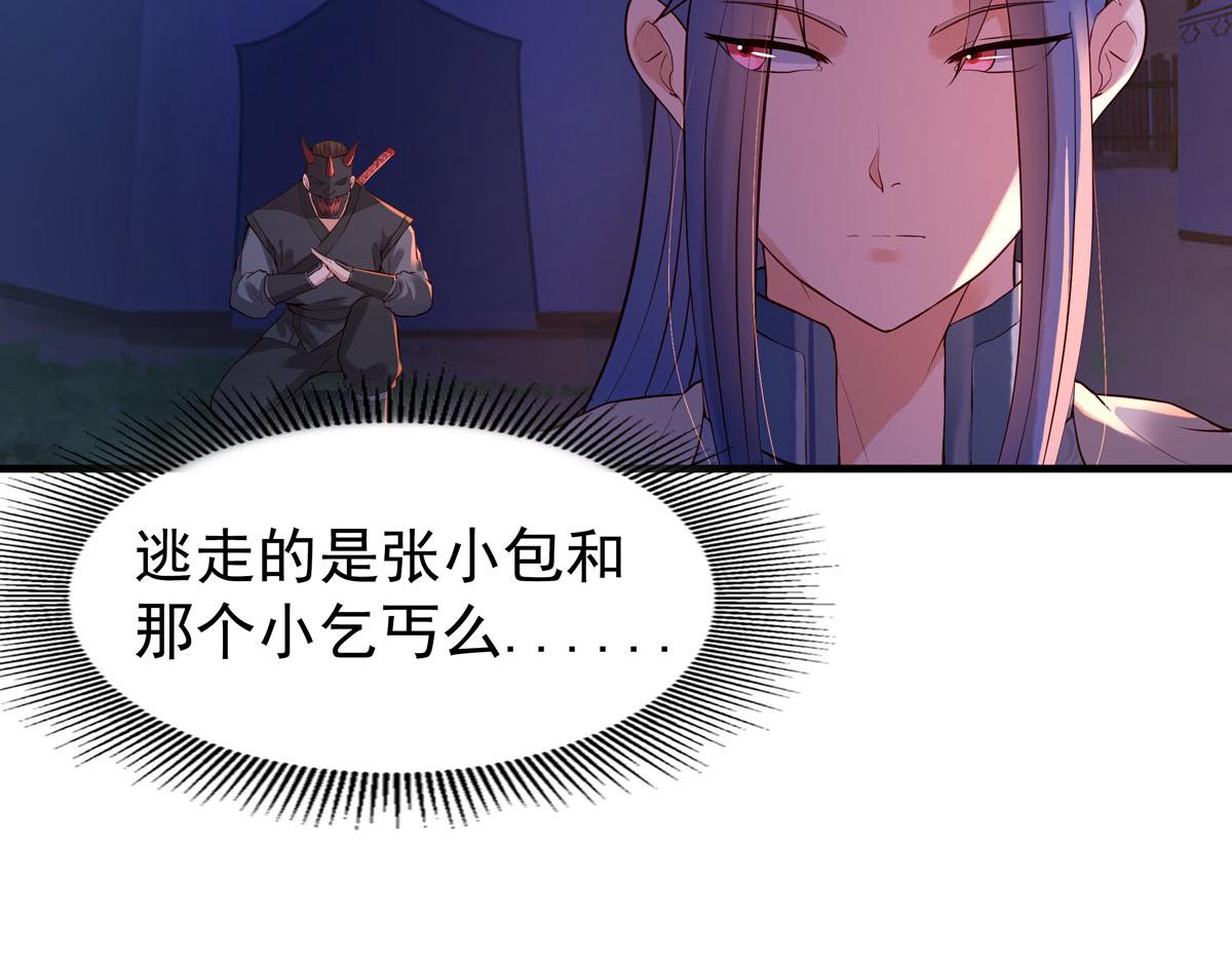 白月光馴服計劃 - 第97話 - 2