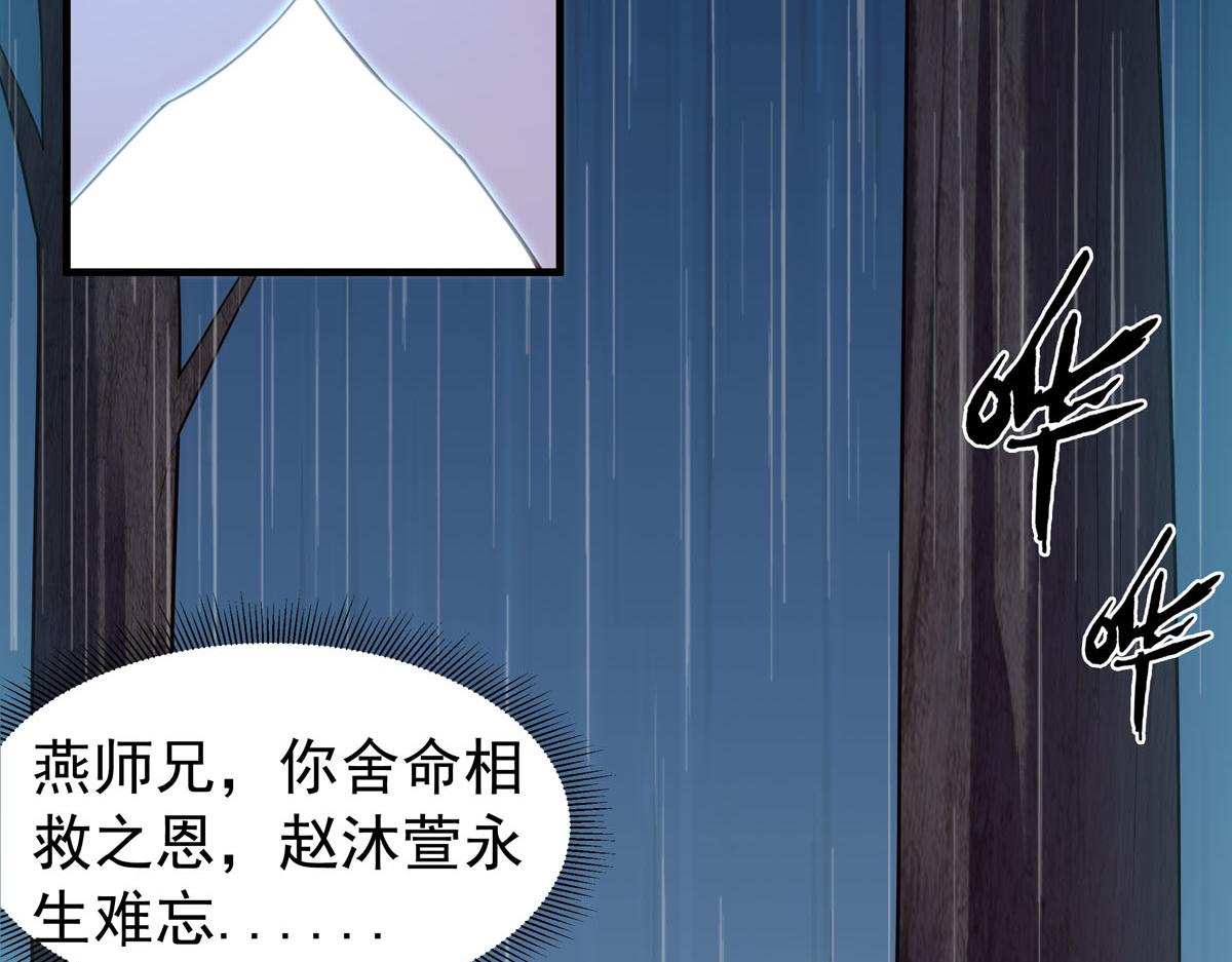 白月光馴服計劃 - 第97話 - 2