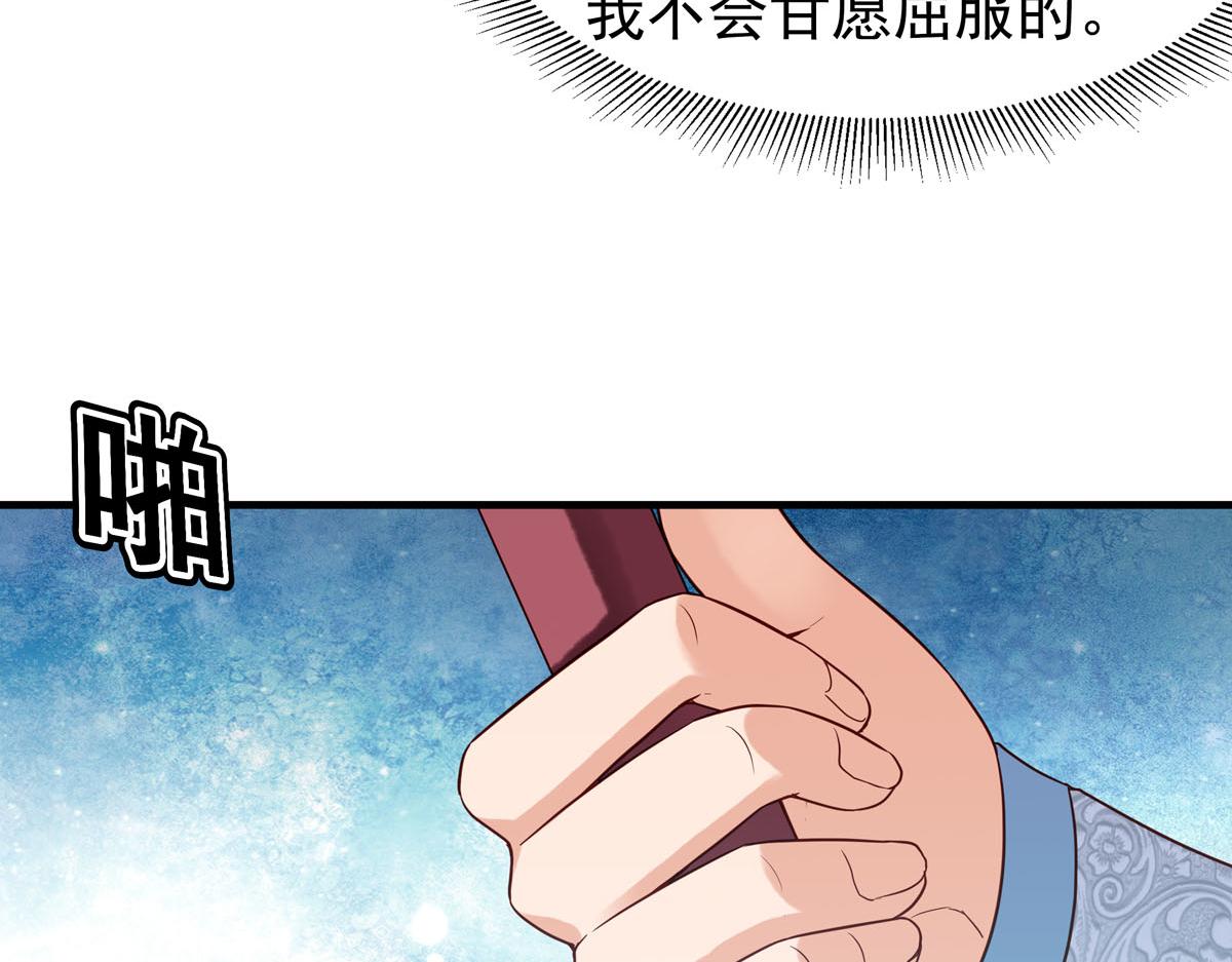 白月光馴服計劃 - 第97話 - 6