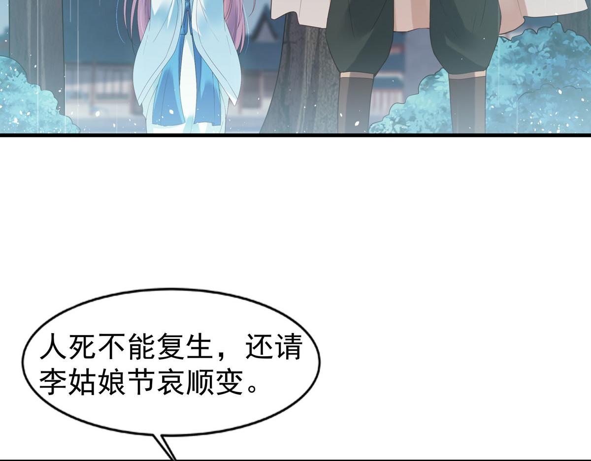 白月光馴服計劃 - 第97話 - 4