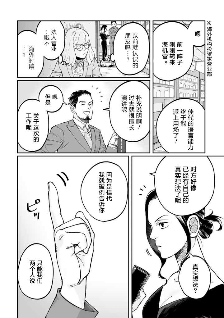 白與黑～Black & White～ - 第3話 - 6