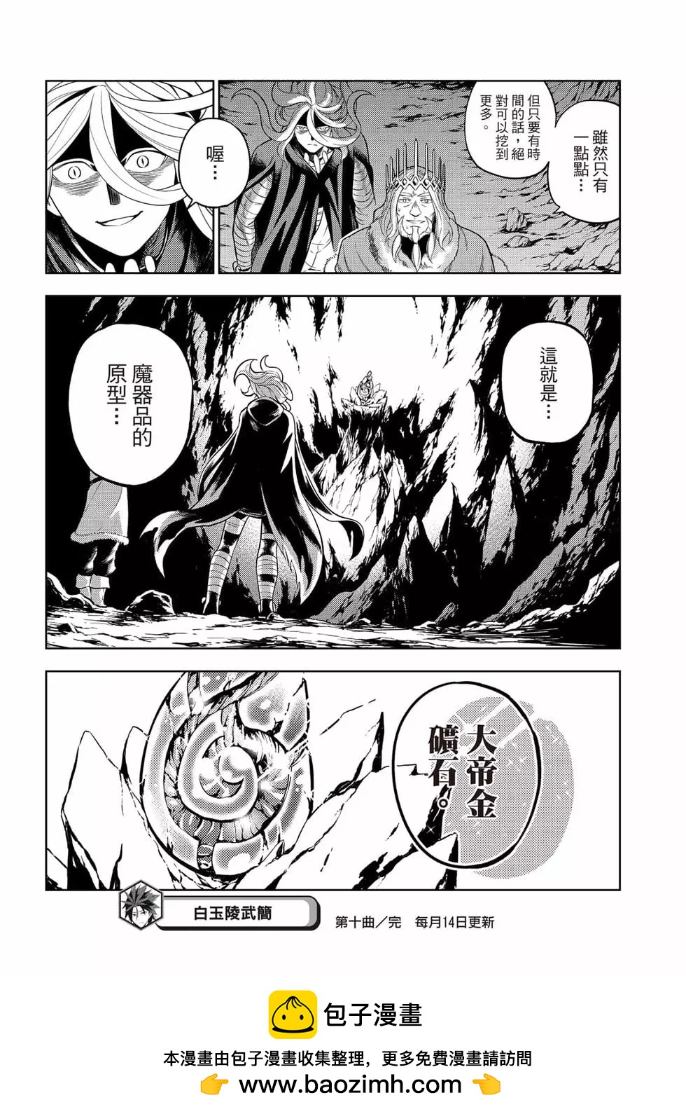 白玉陵武簡 - 第10話 - 4