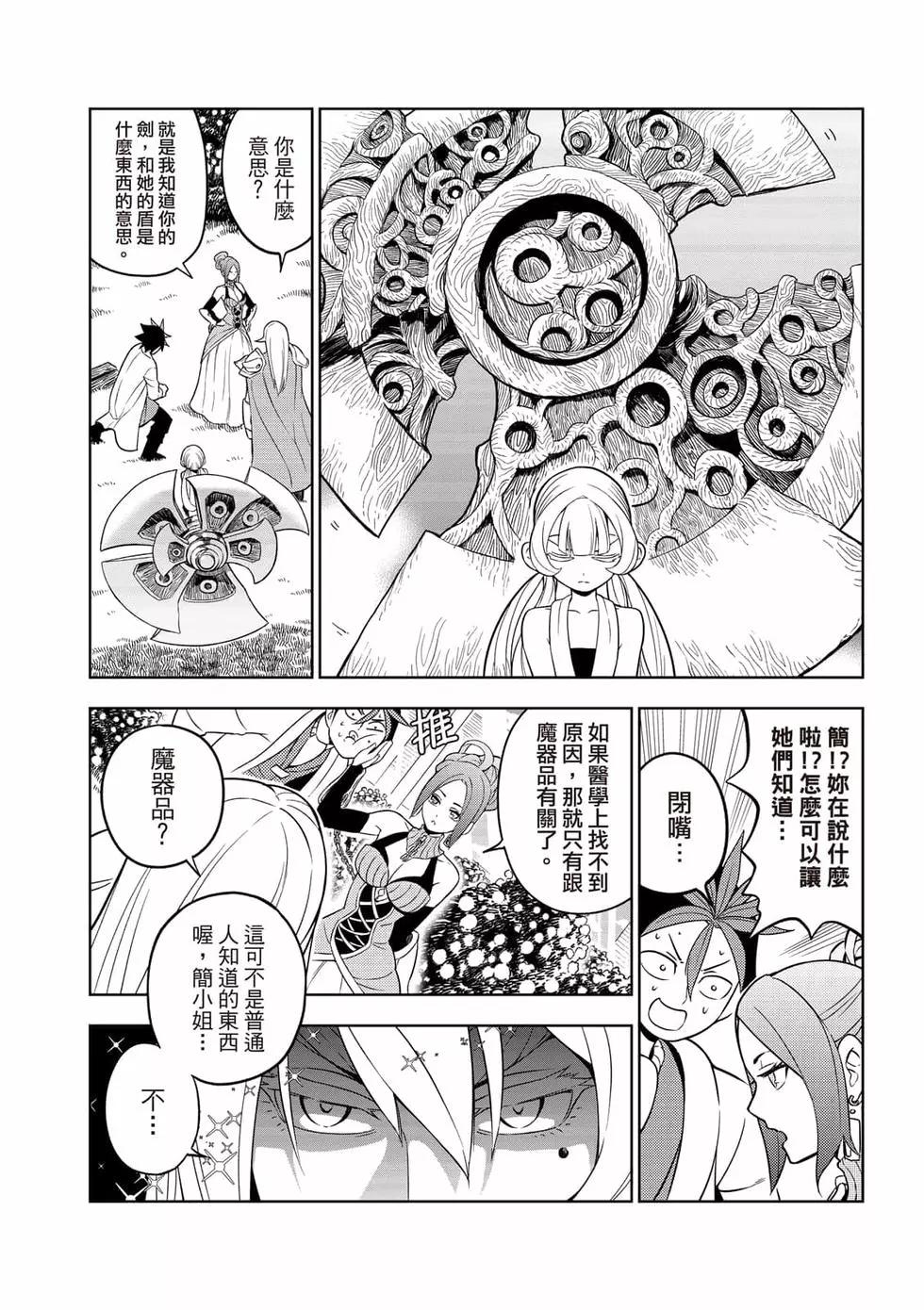 白玉陵武簡 - 第10話 - 1