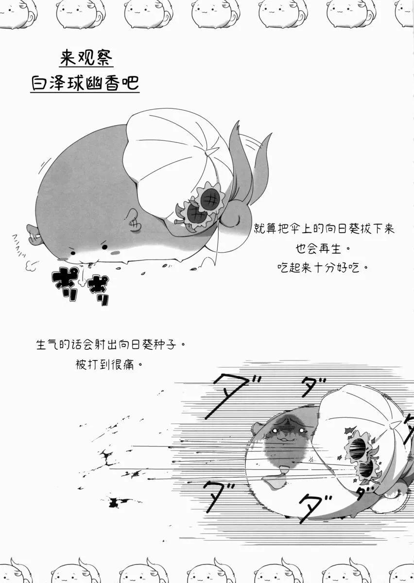 白澤球大圖鑑 - 第02卷(3/4) - 7