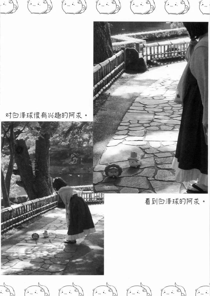 白澤球大圖鑑 - 第02卷(3/4) - 6