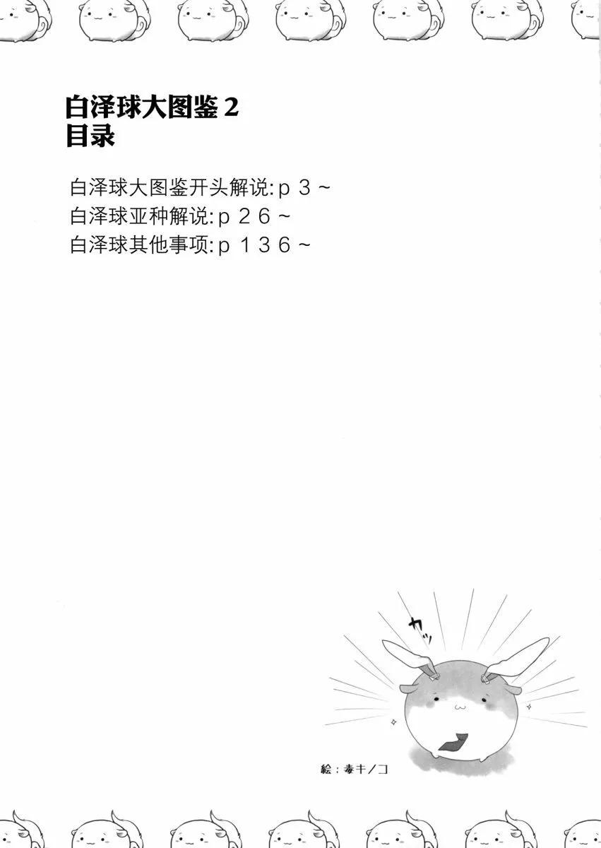 白澤球大圖鑑 - 第02卷(1/4) - 1
