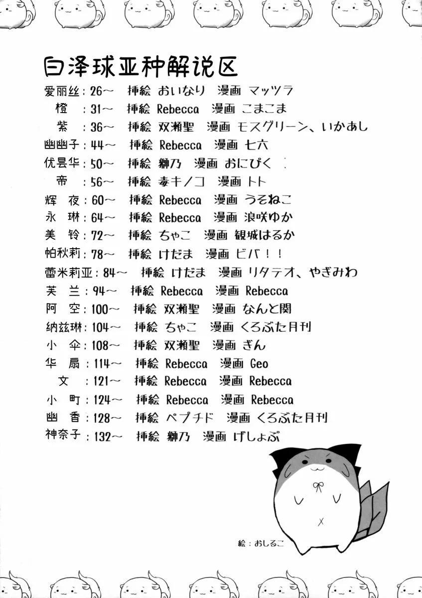 白澤球大圖鑑 - 第02卷(1/4) - 7