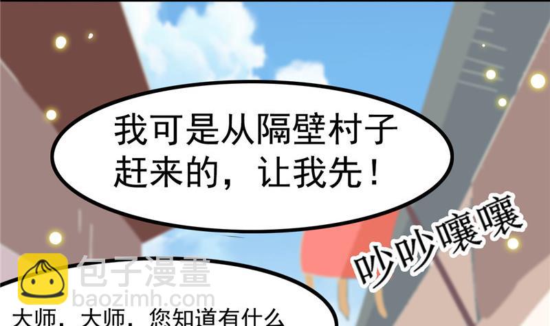 第3话 大师，救救我(1/2)-第3话