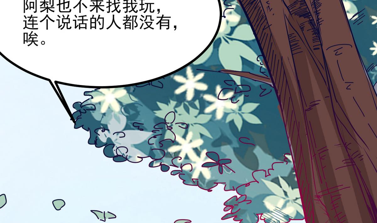 第25话 她居然是妖(1/2)-第25话