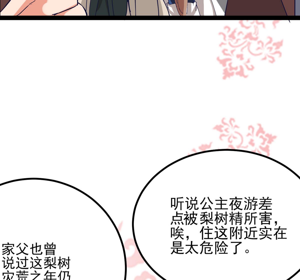 第25话 她居然是妖(1/2)-第25话