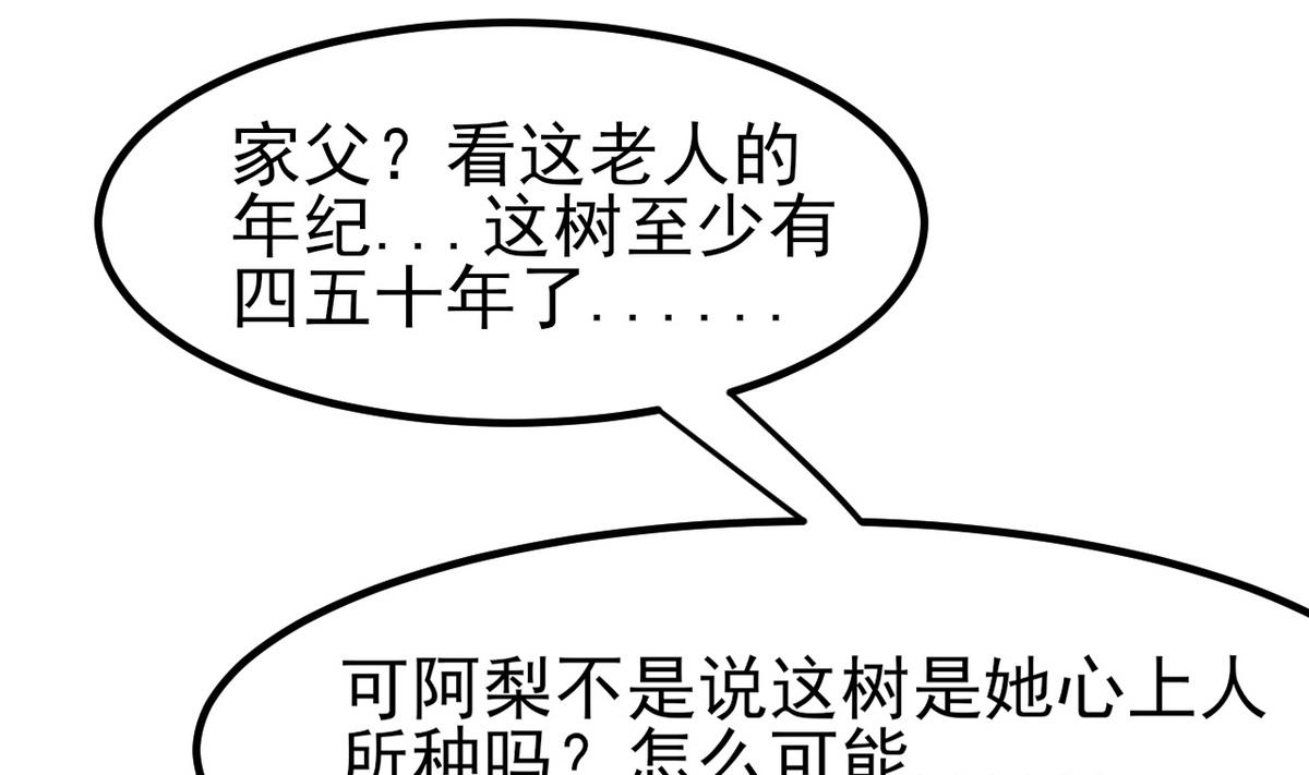 第25话 她居然是妖(1/2)-第25话