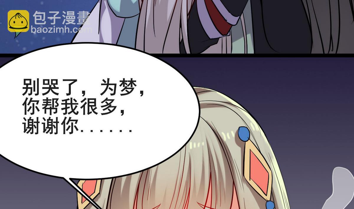 第43话 愿与你世世相守(1/2)-第43话