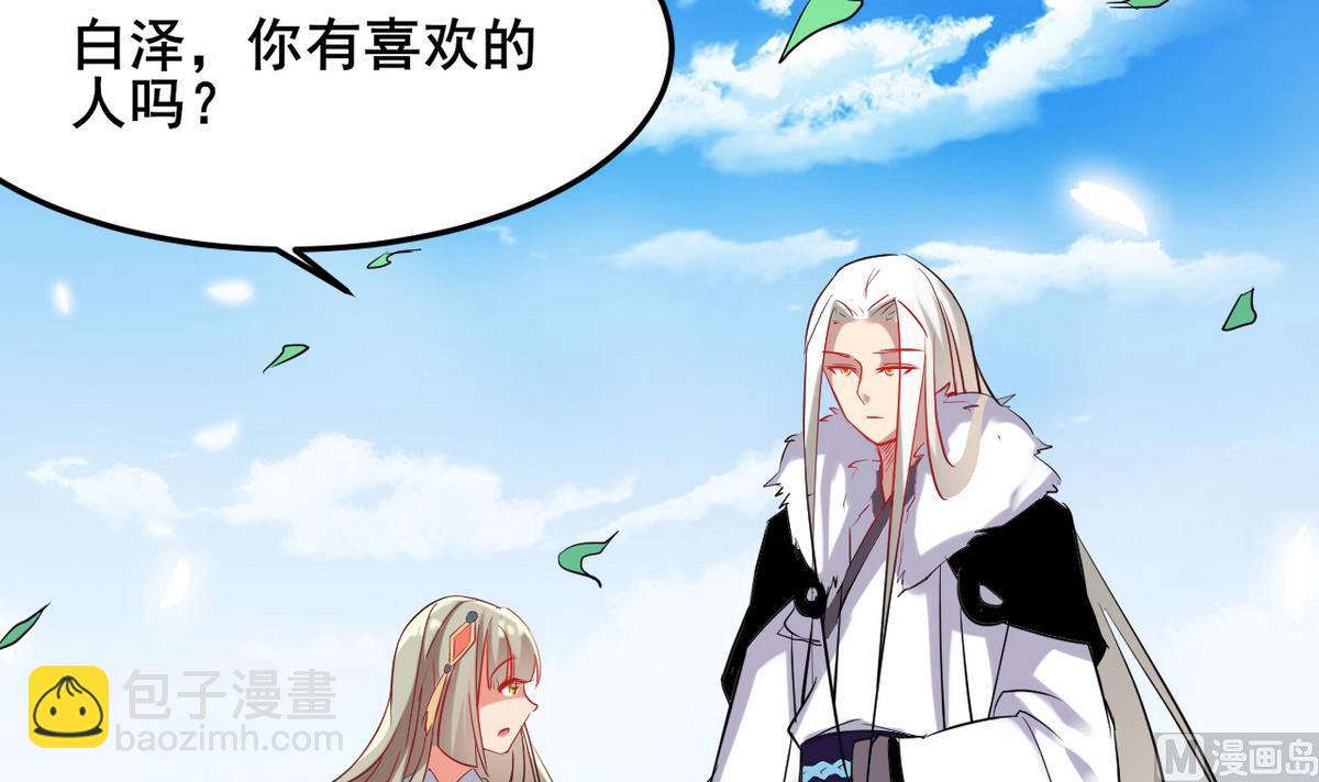 第45话 白泽，娶我！(1/2)-第45话
