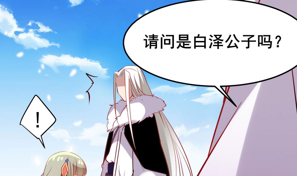 第45话 白泽，娶我！(1/2)-第45话