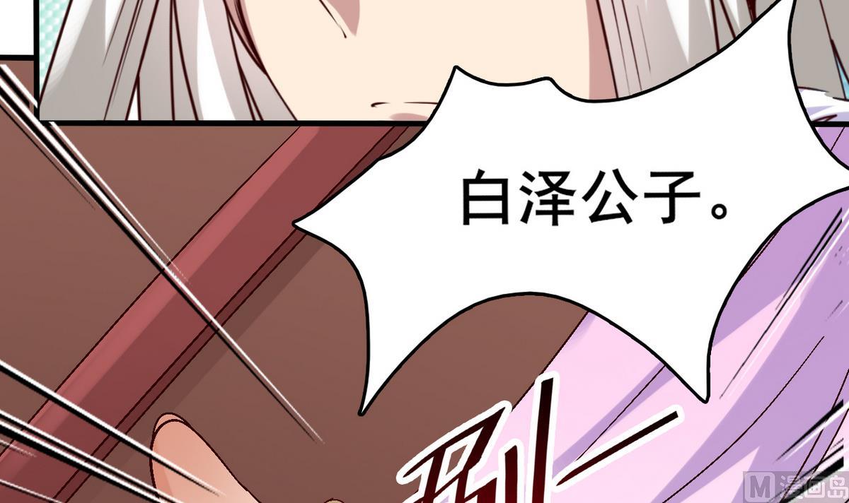 第45话 白泽，娶我！(1/2)-第45话