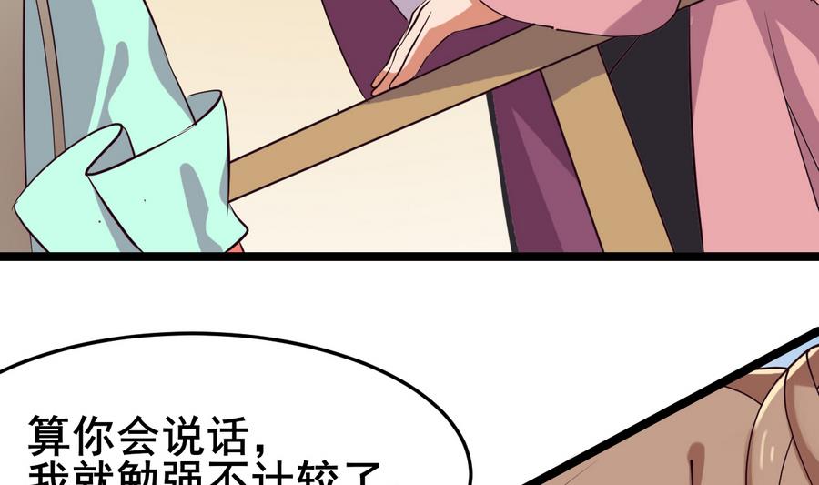 第55话 专食美人容颜(1/2)-第55话