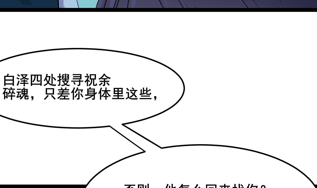 白泽图 - 第67话 我会让真正的你回来(1/2) - 1