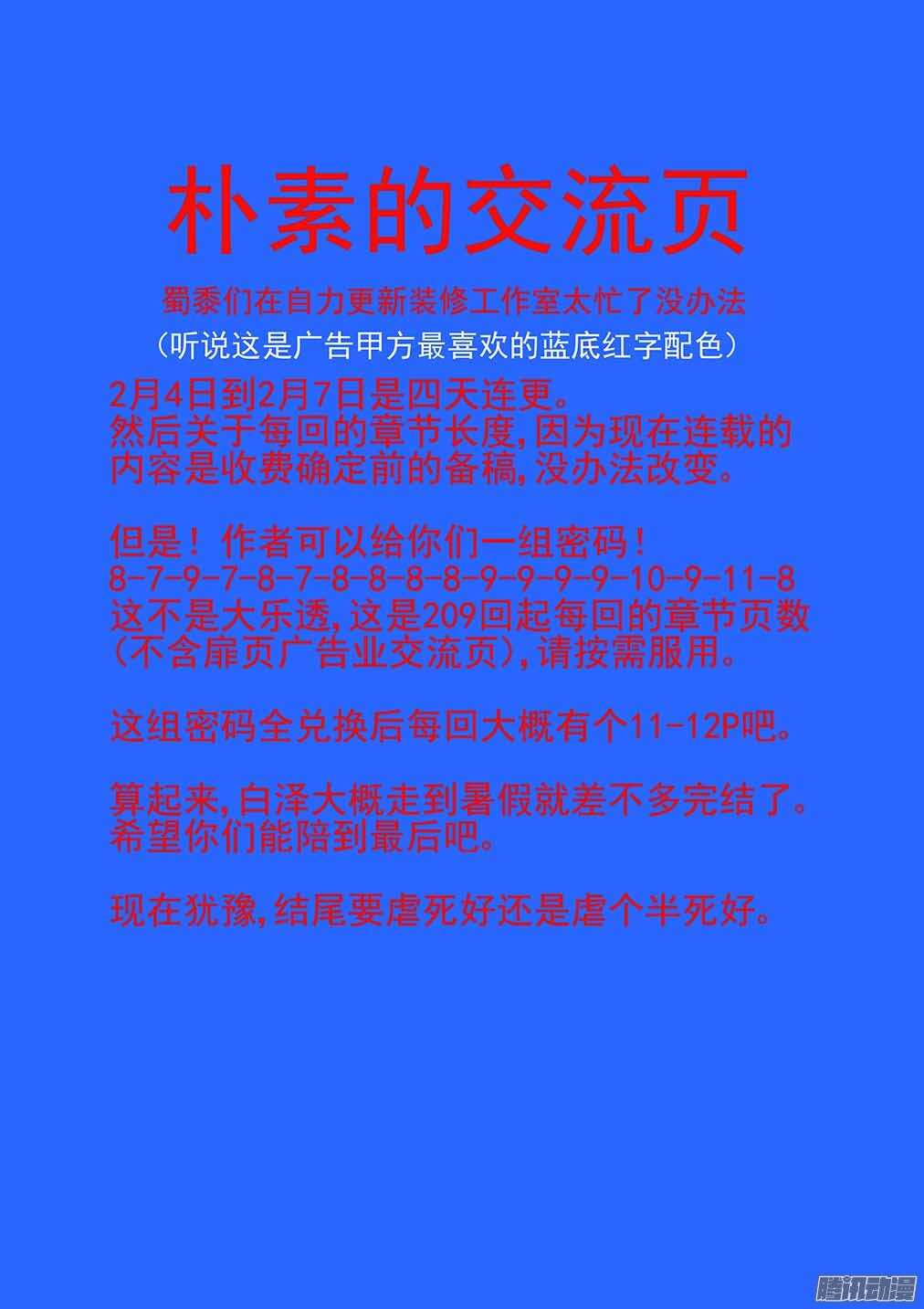 白澤異聞錄 - 211.白澤要殺小吉 - 2