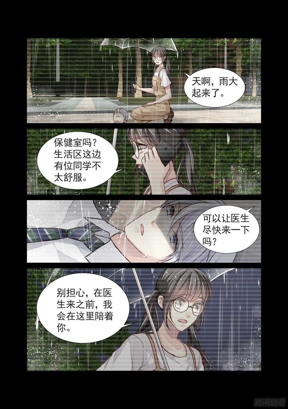 白澤異聞錄 - 233.愛意與殺意——新章 - 1