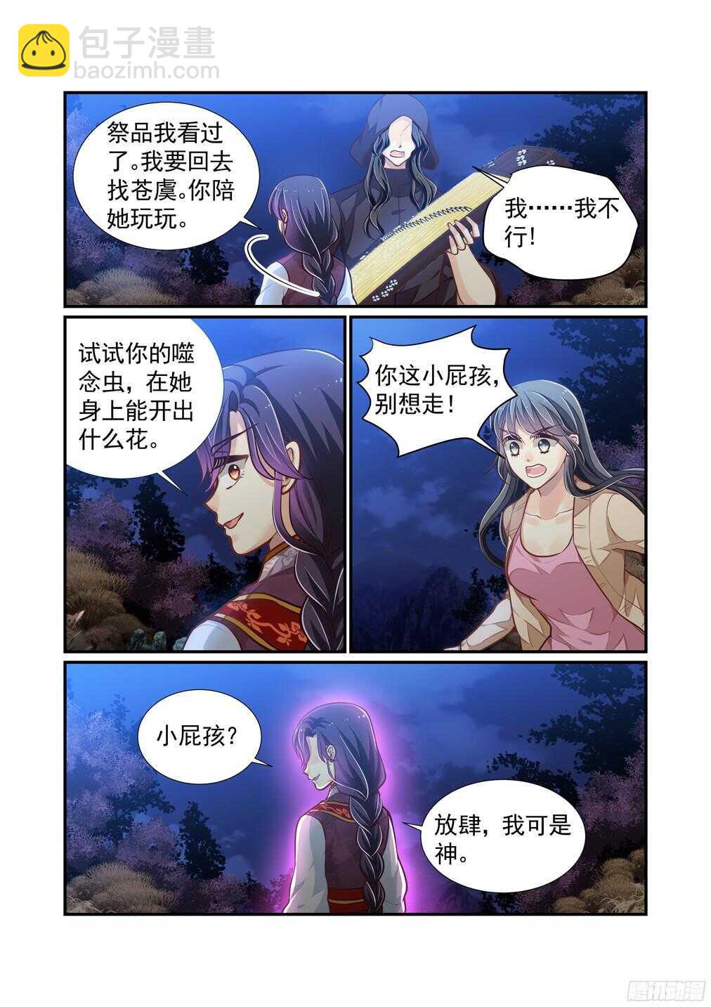 白澤異聞錄 - 245.那個小孩和那個女人 - 1