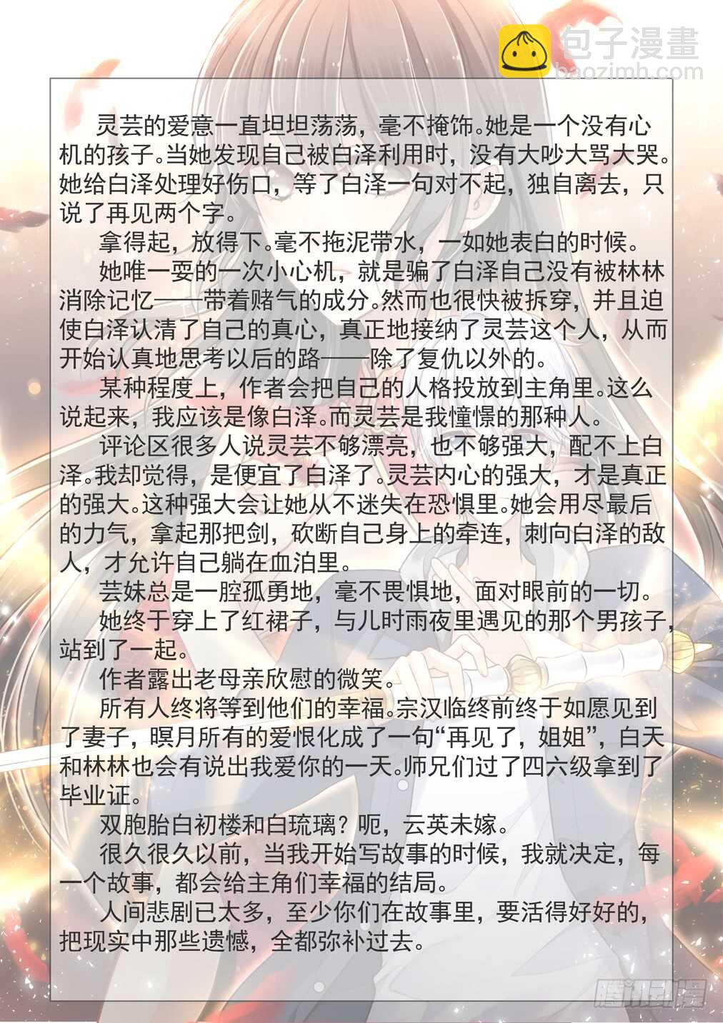 白澤異聞錄 - 291.十八年前到現在（完） - 1