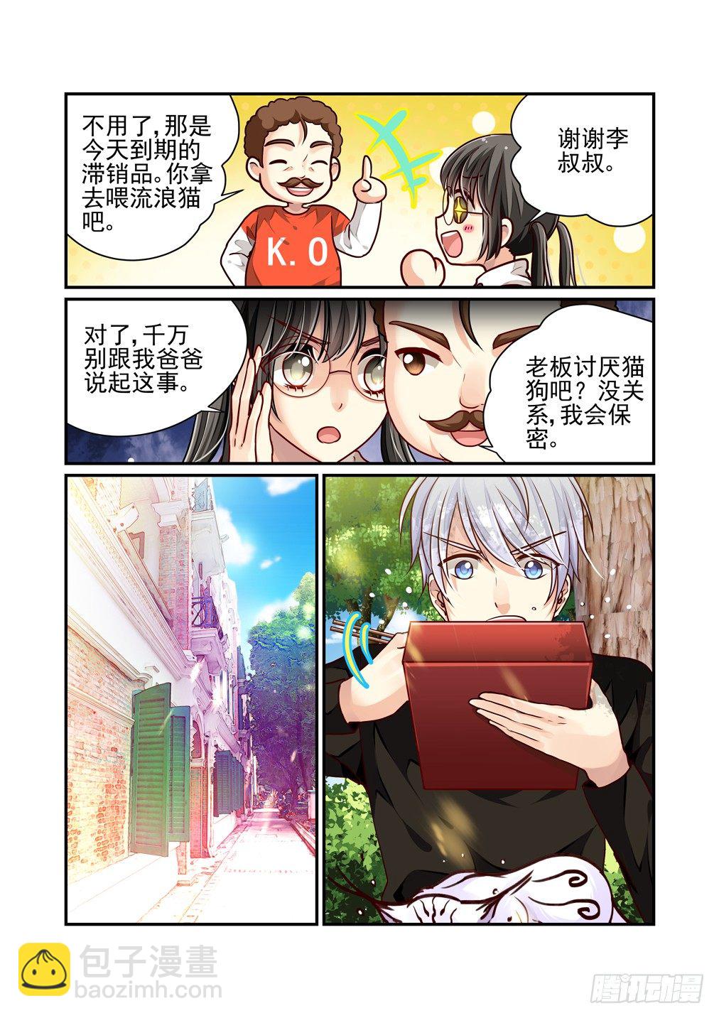 白澤異聞錄 - 5.訂立契約吧，少女！ - 3